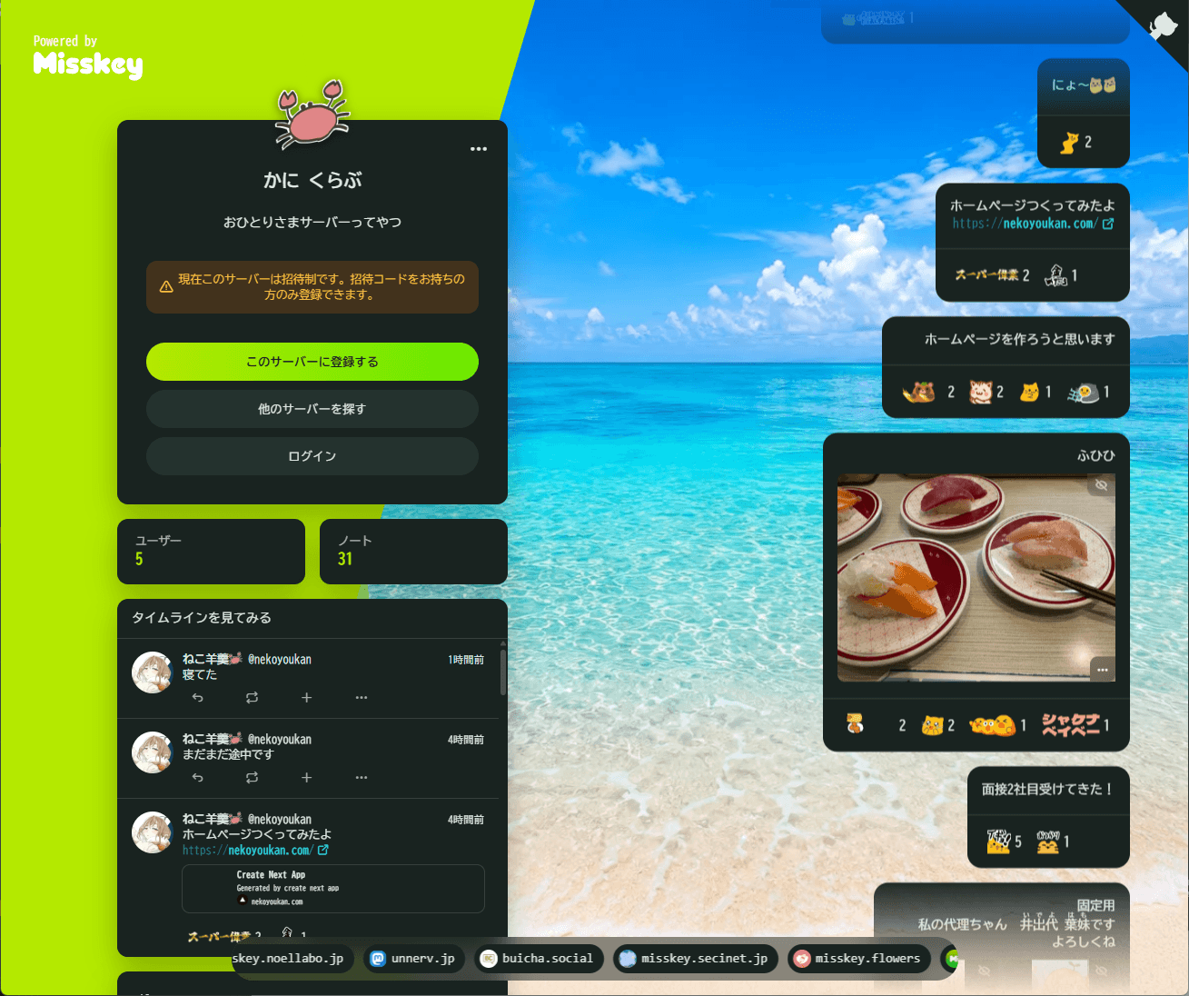 Misskeyサーバーの画面